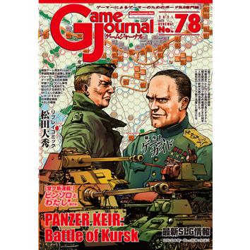 GJ 78号　パンツァーカイル：クルスクの戦い｜chronogame