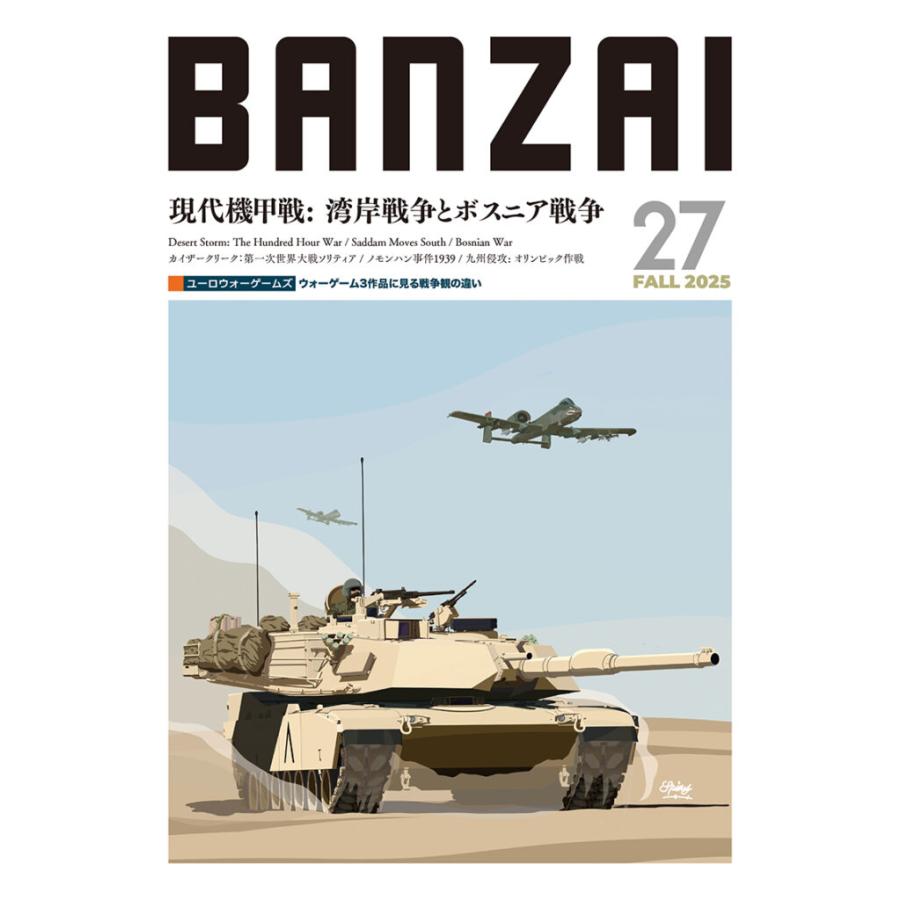 BANZAIマガジン第27号 現代機甲戦 : クロノノーツゲーム - 通販