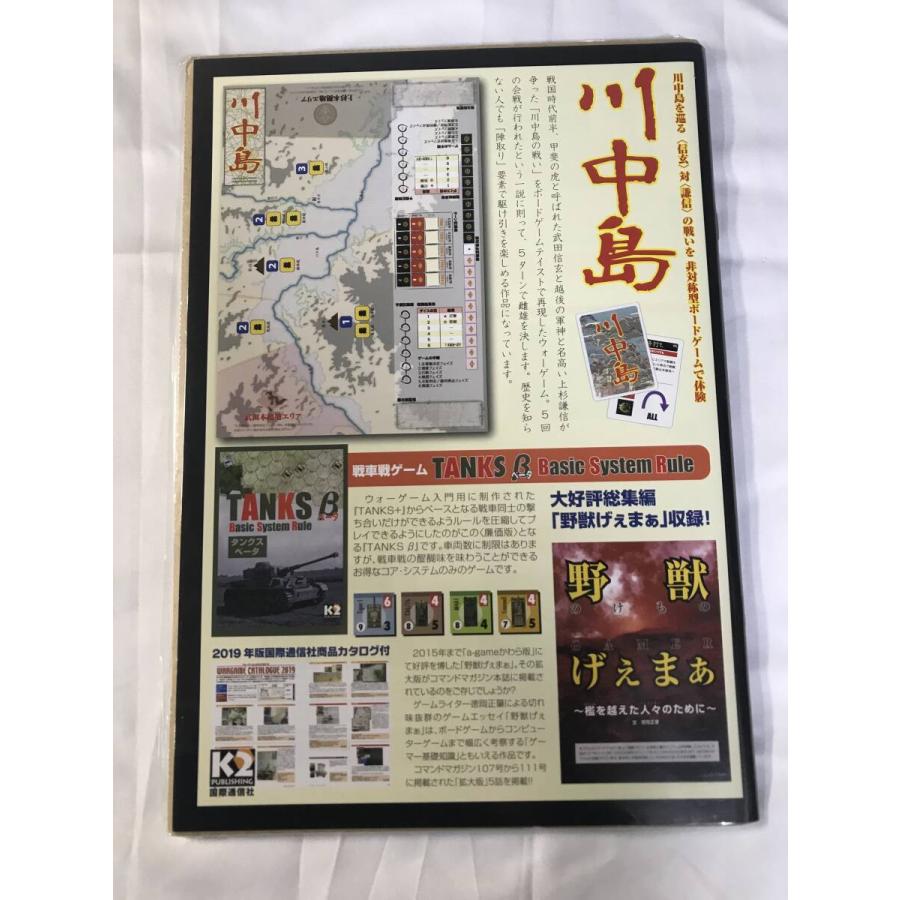 コマンド： ウォーゲームハンドブック2019 川中島 : クロノノーツ 