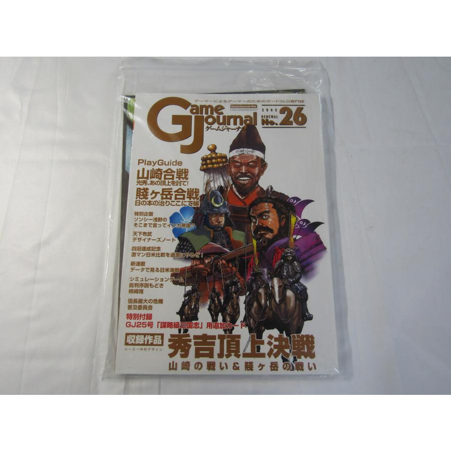 ゲームジャーナル26号 秀吉頂上決戦 : クロノノーツゲーム ゲームジャーナル26号 秀吉頂上決戦 : クロノノーツゲーム