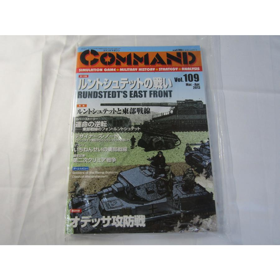 コマンド109号 ルントシュテットの戦い＆オデッサ攻防戦