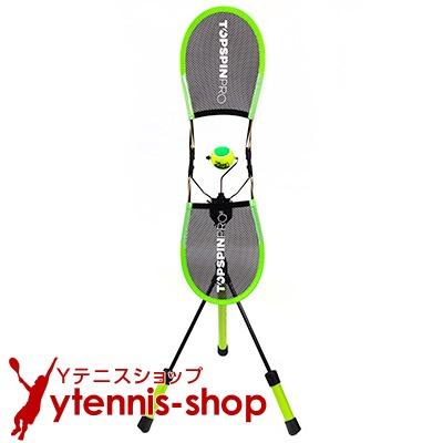 TopspinPro 世界ランカーが認めるトレーニング器具!トップスピンプロ 