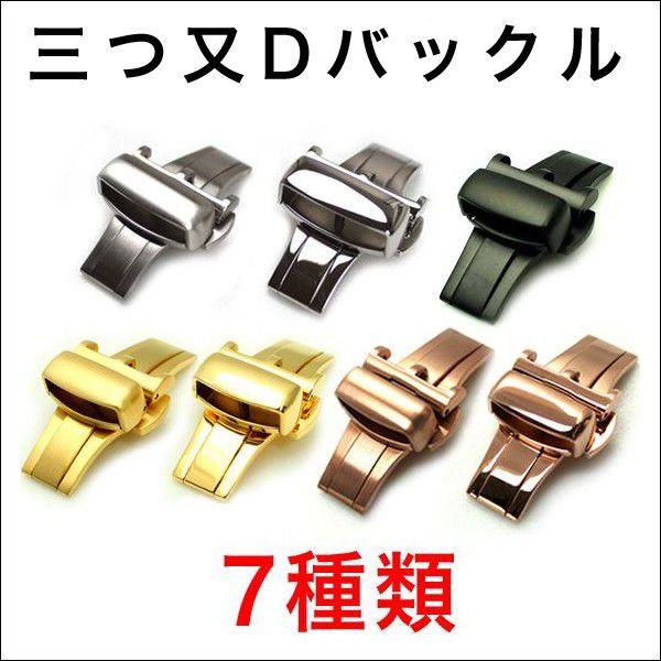 腕時計 用 三つ又Dバックル 16・18・20・22mm 時計ベルト 時計 バンド