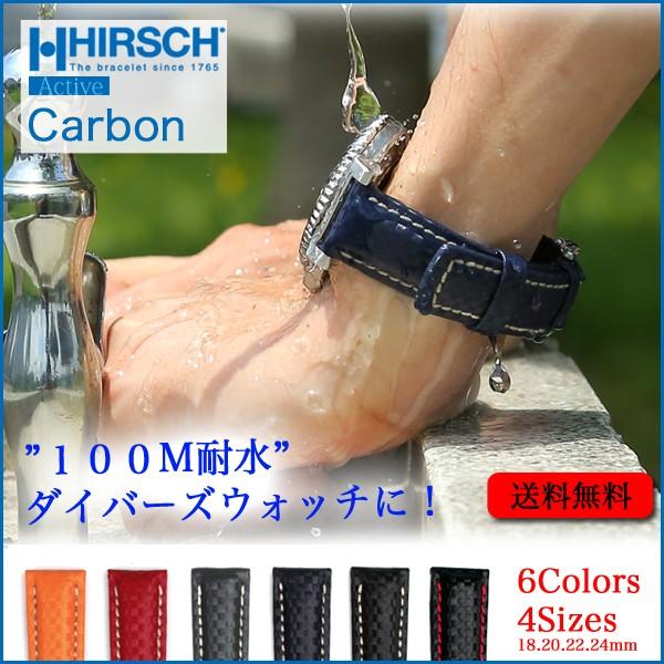 時計ベルト バンド 腕時計バンド HIRSCH Carbon カーボン ラバ− 100ｍ耐水【交換工具・ばね棒つき】