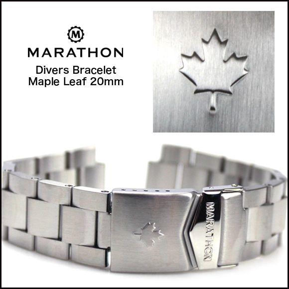 時計ベルト バンド MARATHON Divers Bracelet MapleLeaf マラソン