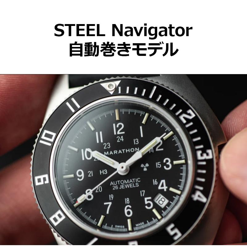 腕時計 MARATHON STEEL NAVIGATOR Automatic スチール 腕時計 MARATHON STEEL NAVIGATOR Automatic スチール