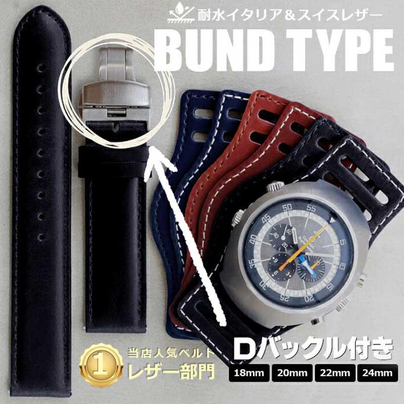 腕時計ベルト　Dバックル付き 交換工具・ばね棒つき】 【Dバックル付き】腕時計ベルト バンド HDT