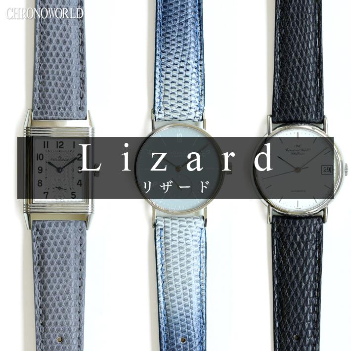 腕時計ベルト バンド CHRONOWORLD Lizard クロノワールド リザード