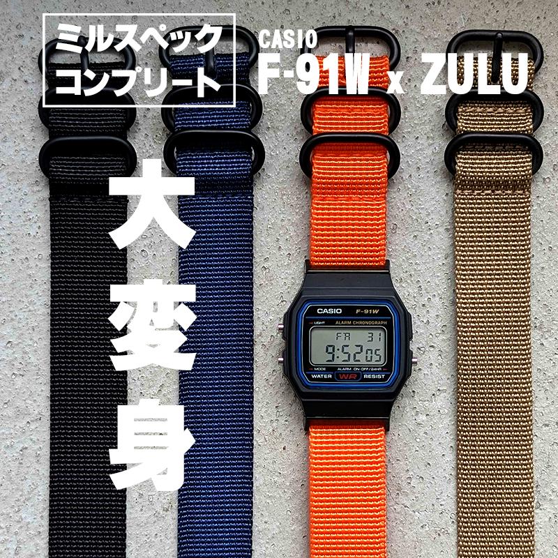 スタンダード（CASIO） 時計屋さんがカスタムしたCASIO F-91W