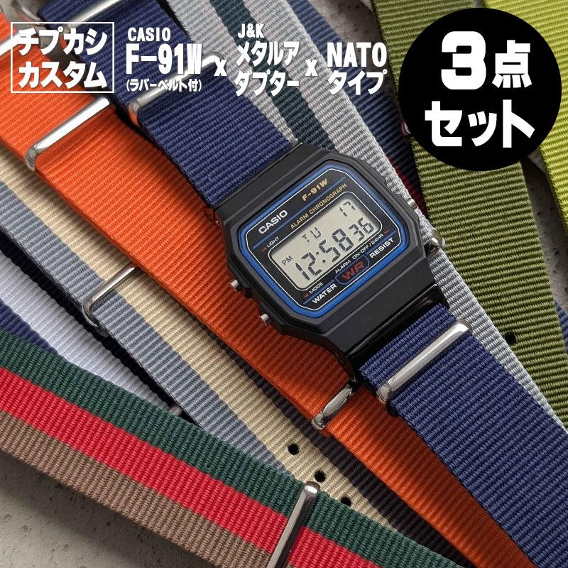 スタンダード（CASIO） 時計屋さんがカスタムしたCASIO F91 アダプター
