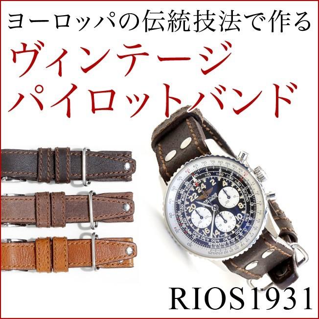 時計ベルト バンド 腕時計バンド RIOS1931 Vintage Aviator