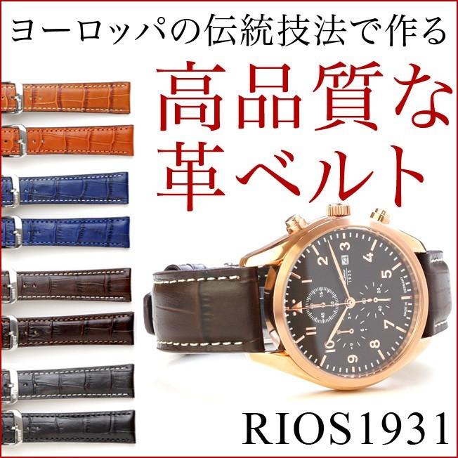 時計ベルト バンド 腕時計バンド RIOS1931 Spitfire スピットファイア