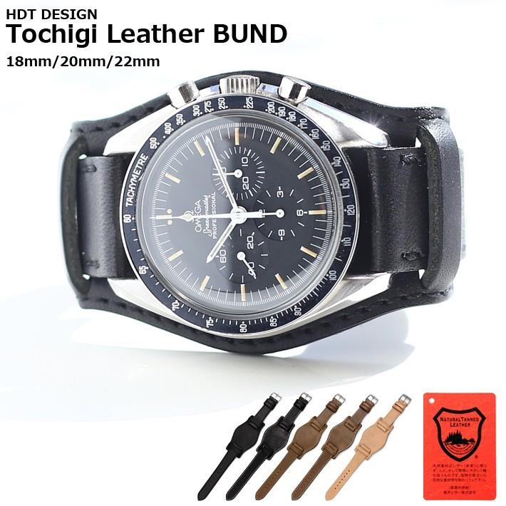 時計 ベルト バンド 腕時計バンド HDT DESIGN Tochigi Leather BUND 栃木レザー ブンド 18mm20mm22mm｜chronoworldjapan