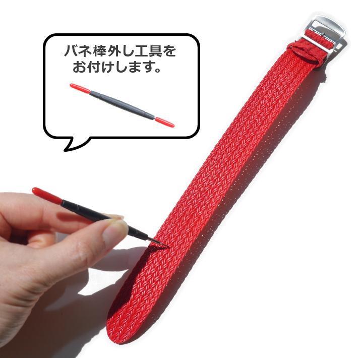 時計ベルト バンド 【W編み】 Eulit Palma ユーリット パルマ パーロン ストラップ 【NATO】【交換工具・ばね棒つき】の画像