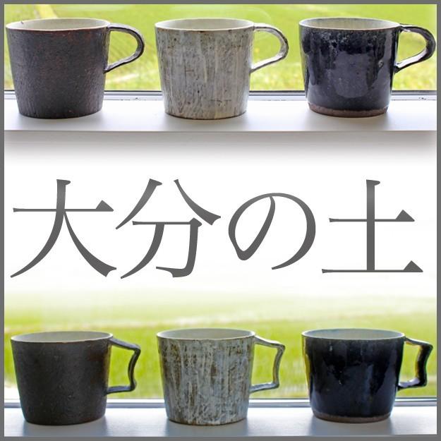 作家物　コーヒーカップ　★陶器★ 陶芸作家作マグカップ 大分の土 書斎 インテリア 雑貨 ハンドメイド