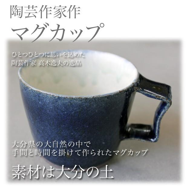 陶芸作家作マグカップ 大分の土 書斎 インテリア 雑貨 ハンドメイド
