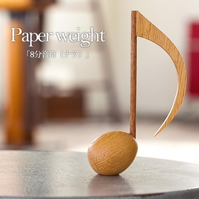 音符 ペーパーウェイト 8分音符（eighth note）メロディ 木製