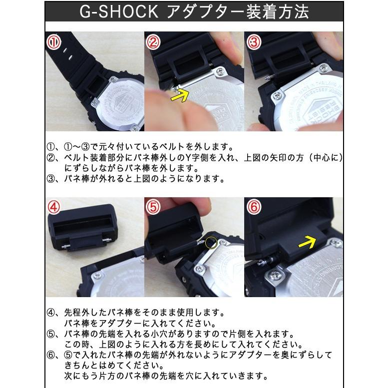 G-SHOCK / PRO TREK アダプター コンバーチブル 先環カバー 時計ベルト