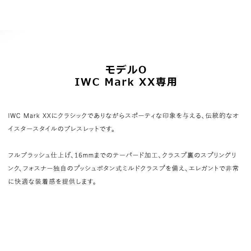 【交換工具つき】腕時計 ベルト バンド ウォッチ Forstner Model O for IWC Mark XX 時計 ベルト 時計 バンド レトロ ヴィンテージ アンティーク風 |  | 01