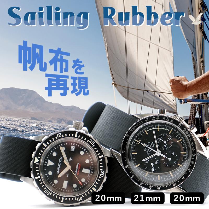 交換工具・ばね棒つき】 腕時計 ベルト バンド ウォッチ Sailing