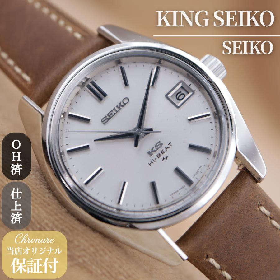 キングセイコー ハイビート 4502-7001 KING SEIKO HI-BEAT 45KS メンズ 手巻き 36mm 1971年製 OH済 仕上済 【6ヶ月保証】 CH459 | King Seiko（SEIKO）
