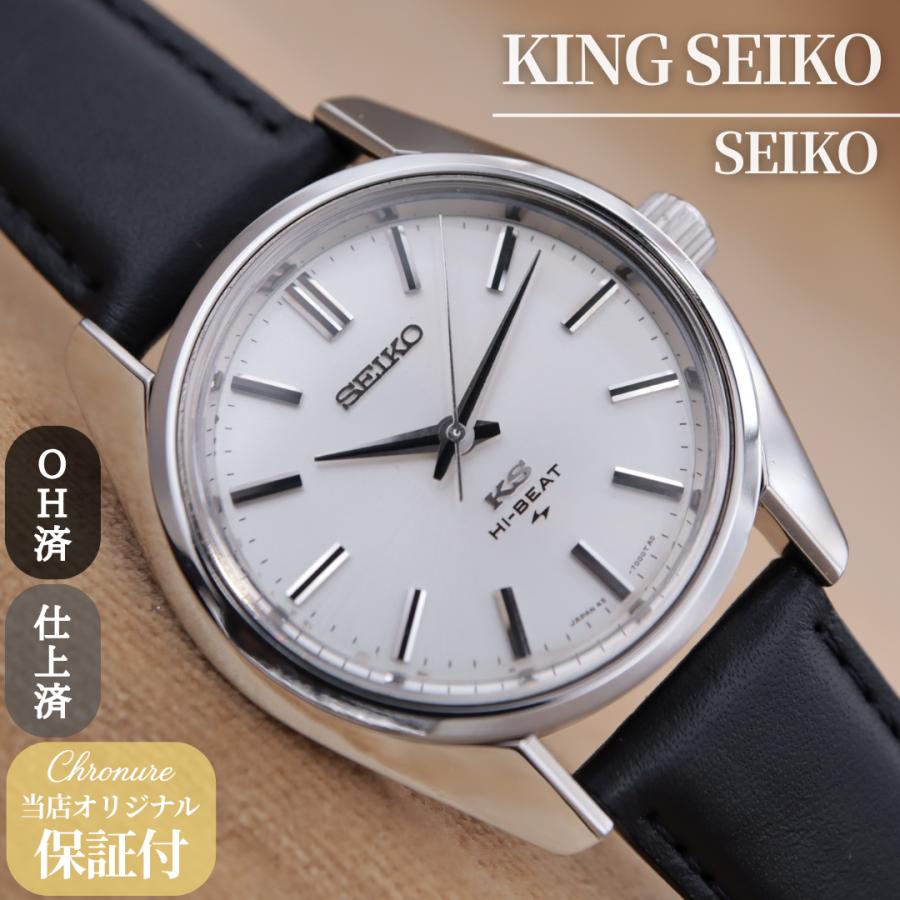 キングセイコー ハイビート 45-7001 KING SEIKO HI-BEAT 45KS メンズ 手巻き 36.5mm 1970年製 OH済 仕上済 【6ヶ月保証】 CH460 | King Seiko（SEIKO）