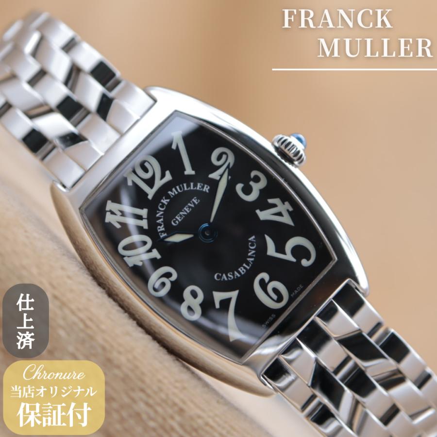 フランク ミュラー 1752QZ FRANCK MULLER CASABLANCA レディース クォーツ 25mm 電池交換済 仕上済 【6ヶ月保証】 CH468 | FRANCK MULLER