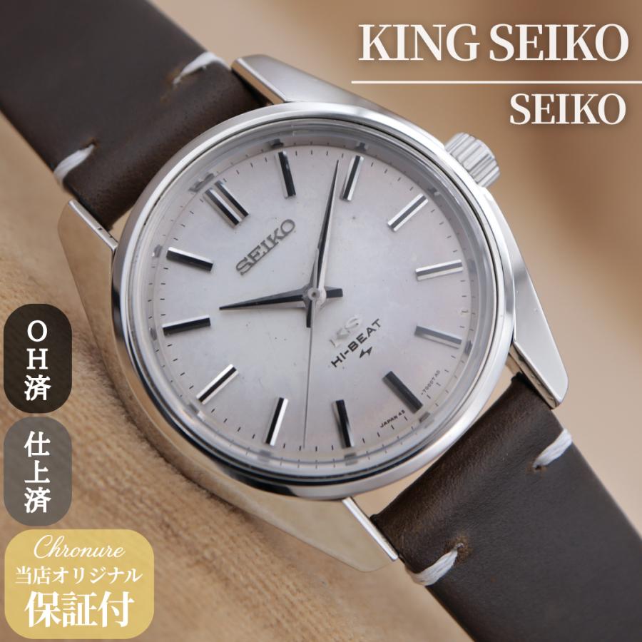 キングセイコー ハイビート 45-7000 KING SEIKO HI-BEAT 45KS メンズ 手巻き 36mm 1969年製 OH済 仕上済 【6ヶ月保証】 CH488 | King Seiko（SEIKO）
