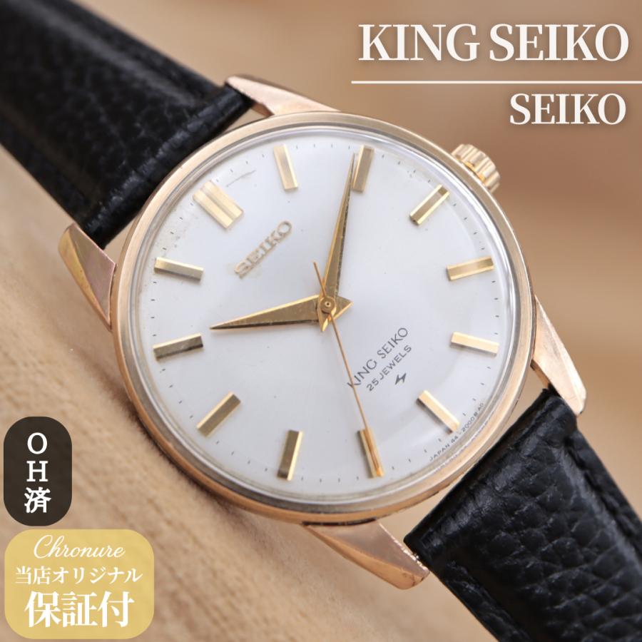 キングセイコー セカンドモデル 44-2000 KING SEIKO 44KS 2nd メンズ 手巻き 36mm 1968年製 OH済 仕上済 【6ヶ月保証】 CH531 | King Seiko（SEIKO）
