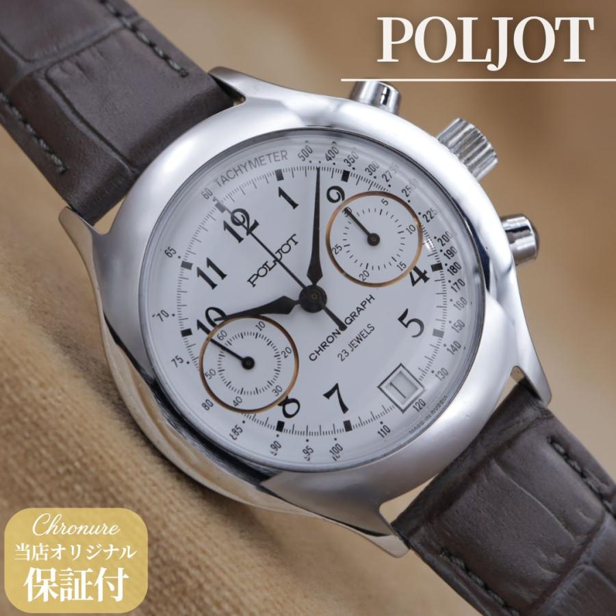 ポレオット ロシア製 クロノグラフ 3133 POLJOT Russian Chronograph ホワイト メンズ 自動巻き 38mm 点検済 【6ヶ月保証】 CH656 | 