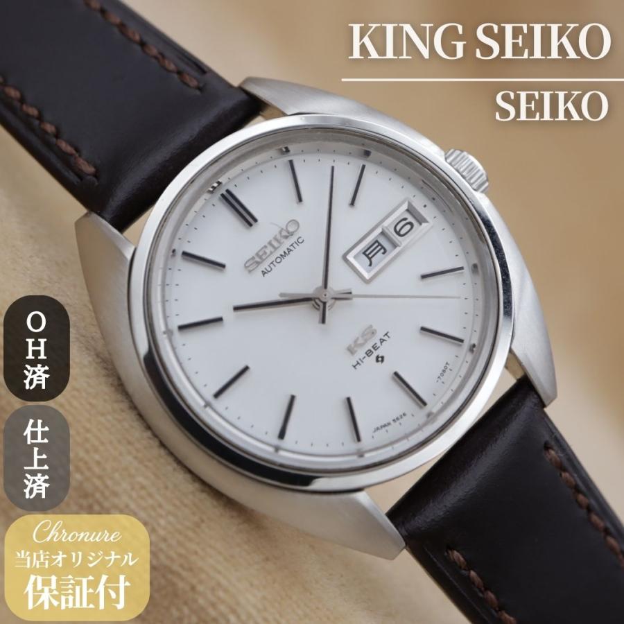 セイコー キングセイコー 5626-7080 SEIKO KING SEIKO HI-BEAT 56KS メンズ 自動巻き 37mm 1971年 OH済 仕上済 【6ヶ月保証】 CH722 | King Seiko（SEIKO）
