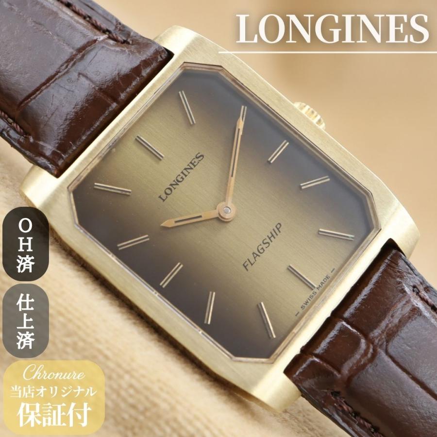ロンジン フラッグシップ 希少 レア 4051 LONGINES FLAGSHIP Cal.428 18K メンズ 手巻き 27mm 1970年代 OH済 仕上済 【6ヶ月保証】 CH905 | LONGINES
