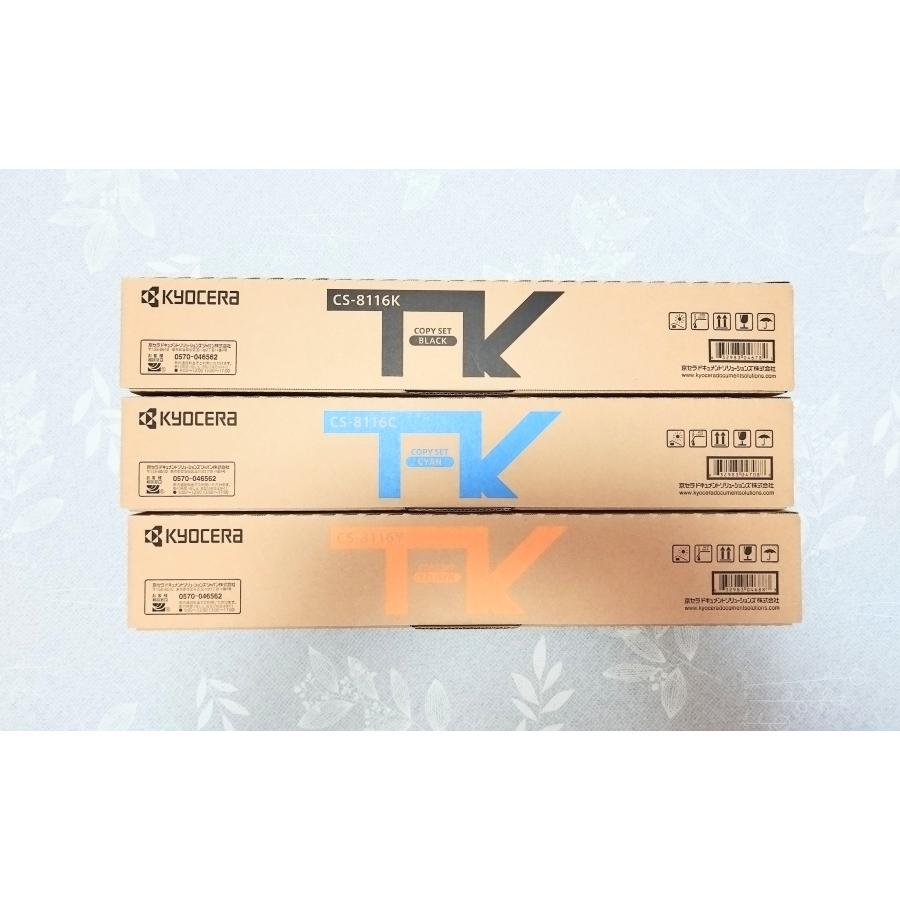 CS-8116KYC 3色 京セラ 国内純正トナーカートリッジ　複合機　TASKalfa 2460ci / TASKalfa 2470ci_4