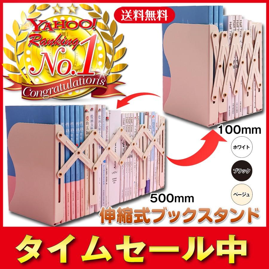 本立て ブックスタンド おしゃれ 卓上 在庫一掃売り切りセール スライド Xlサイズ 仕切り 学習机 オフィス 金属 伸縮 消費税込 送料無料 折り畳み
