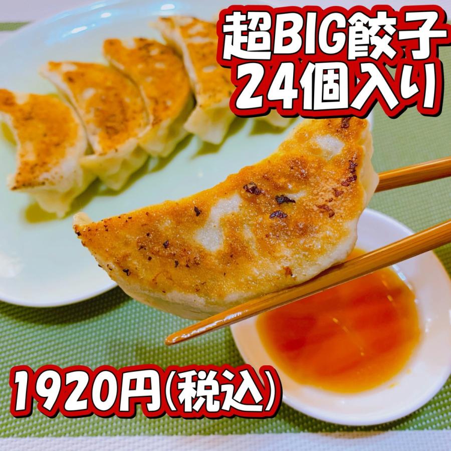 中華昌隆特製・超BIG餃子24個入り | 