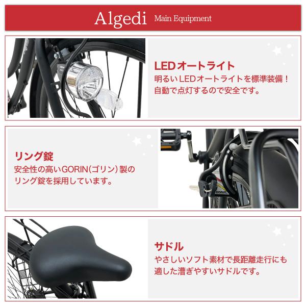 38%OFF】26インチ シティサイクル アルゲディ 乗りやすいシンプル設計