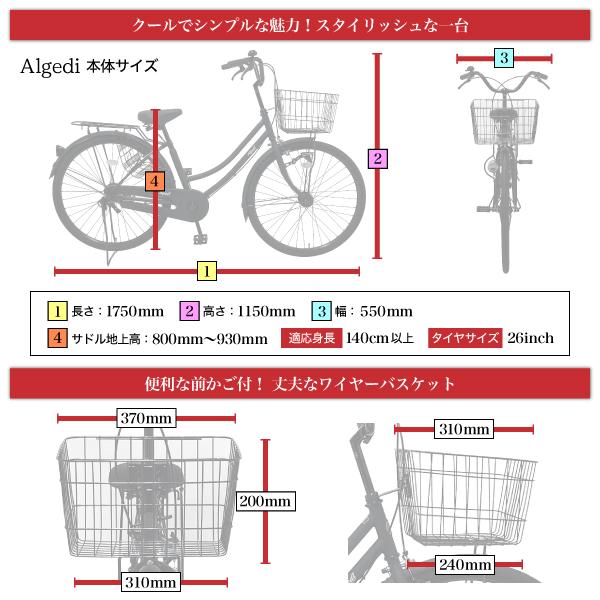 38%OFF】26インチ シティサイクル アルゲディ 乗りやすいシンプル設計