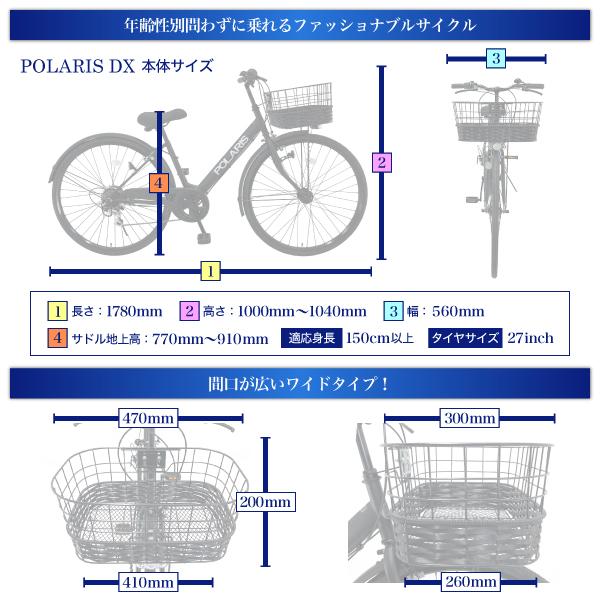 新生活応援35%OFF!】POLARIS DX シティサイクル 27インチ 新生活応援35%OFF!】POLARIS DX シティサイクル 27インチ
