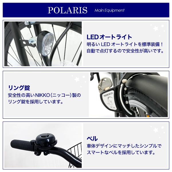 30%OFF】27インチ シティサイクル POLARIS 6段変速 LEDオート 30%OFF】27インチ シティサイクル POLARIS 6段変速 LEDオート