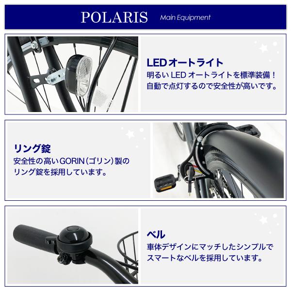 中古自転車２１０５　マルイシ　２７インチ　６段ギヤ　LEDオートライト 36%OFF】27インチ シティサイクル POLARIS 6段変速 LEDオートライト