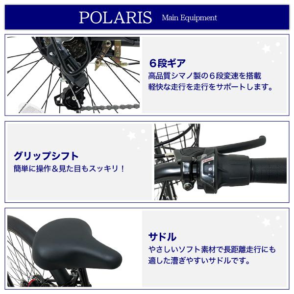 36%OFF】27インチ シティサイクル POLARIS 6段変速 LEDオートライト