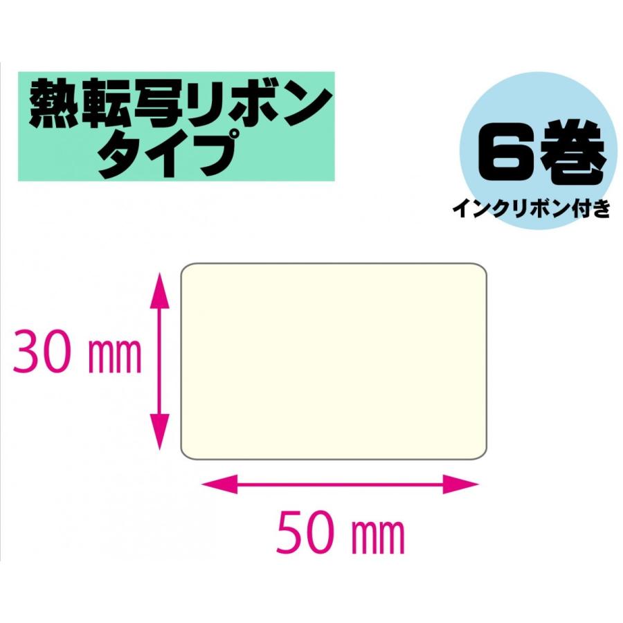 【レスプリ対応】縦30mm×横50mm　6巻セット(熱転写ラベル+インクリボン付き)