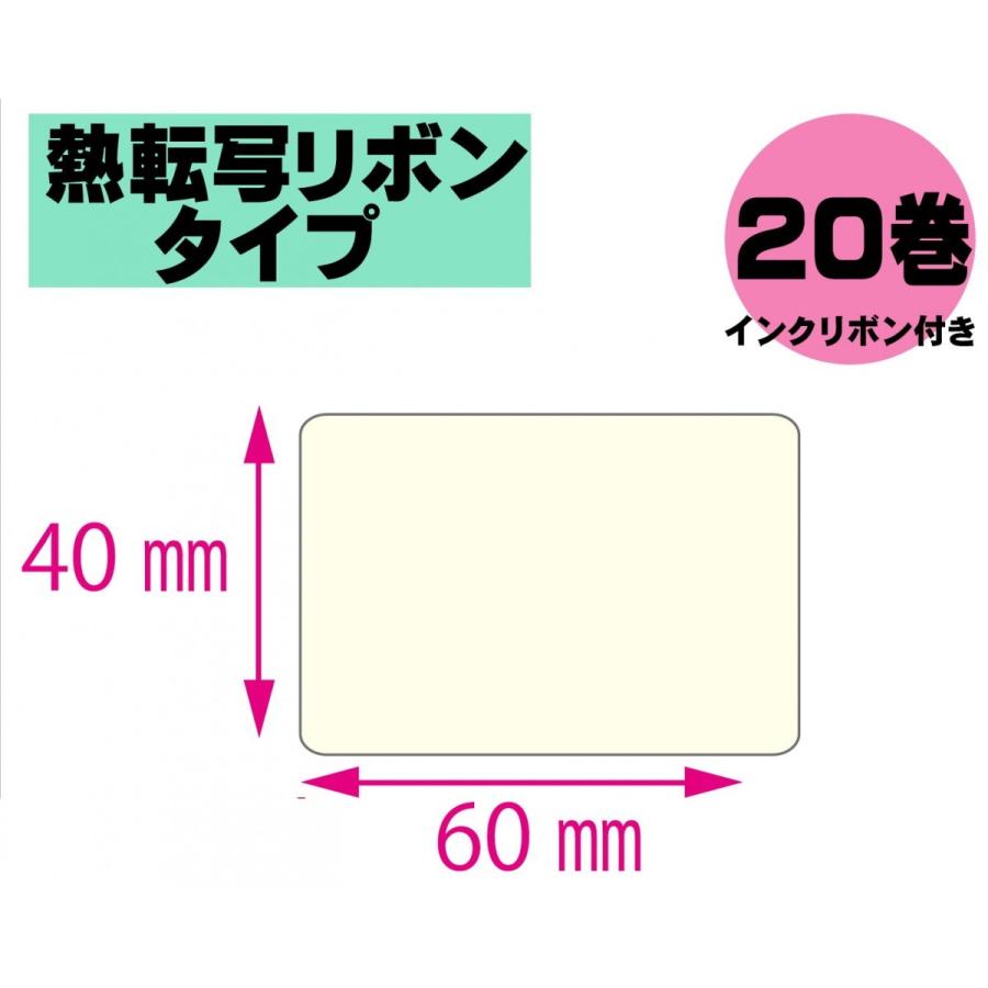 【レスプリ対応】縦40mm×横60mm　20巻セット(熱転写ラベル+インクリボン付き)