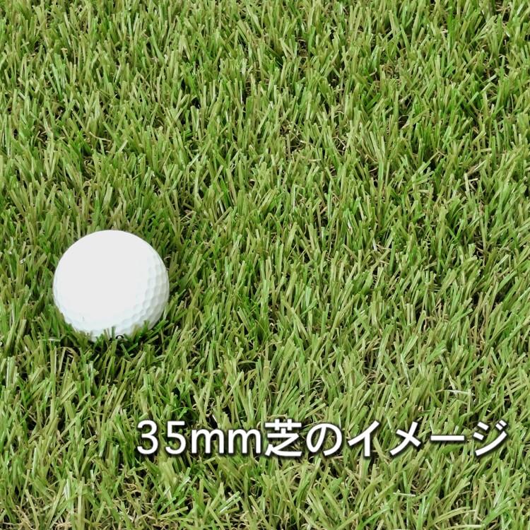 グリーンターフ　GFT-3510　幅1m×10m芝長35mm 