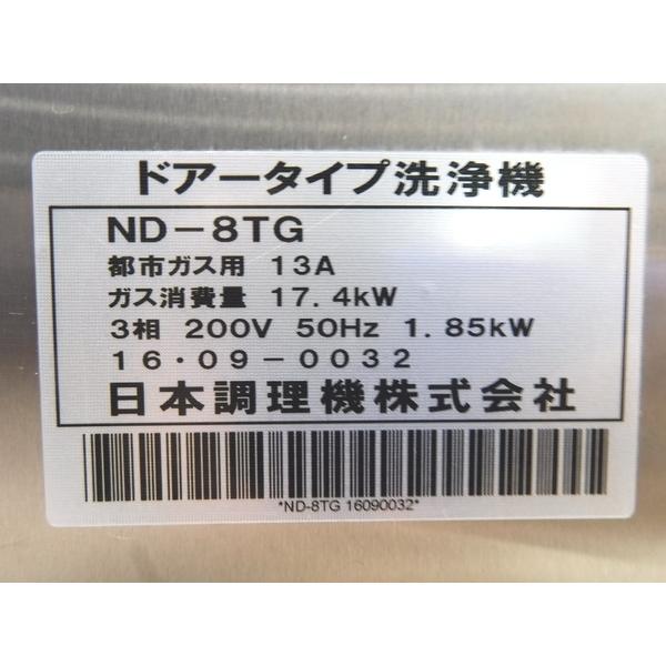 B149◆日本調理機 2016年◆食器洗浄機(ドアタイプ) 3相200V 都市ガス 820×750×1480栃木 宇都宮 中古 業務用 厨房機器 - 1