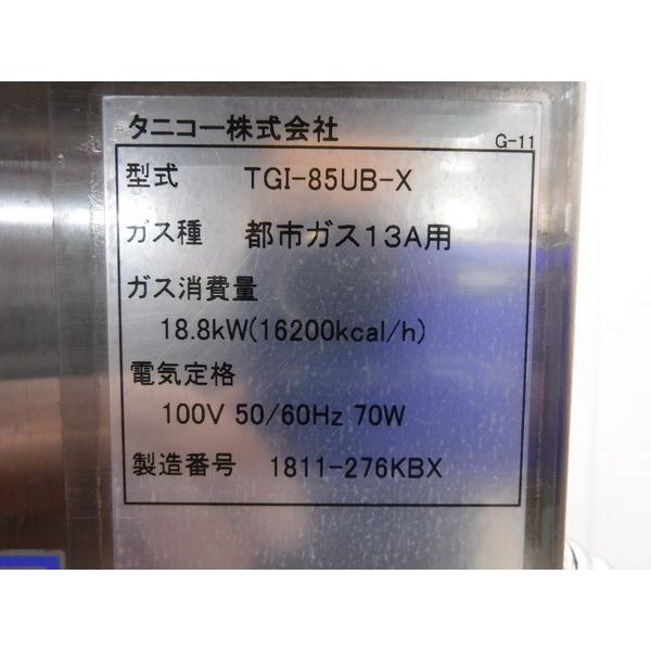 C1990◆タニコー◆ガス赤外線グリラー TGI-85UB-X 都市ガス/100V 850×600×300【1か月保証付】栃木 宇都宮 中古 業務用 厨房機器｜chubo-r2｜06