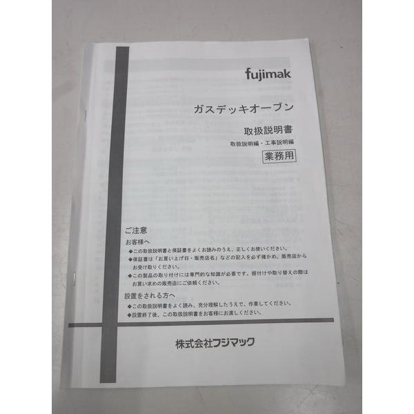 C2133◆フジマック◆2段デッキオーブン NG22T-PPA 都市ガス/100V 1350×1055×1600 【1か月保証付】栃木 宇都宮 中古 厨房機器｜chubo-r2｜10