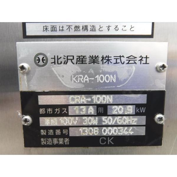 C2170◇キタザワ◇立体ガス式炊飯器 KRA-100N 都市ガス/100V 748 C2170◇キタザワ◇立体ガス式炊飯器 KRA-100N 都市ガス/100V 748