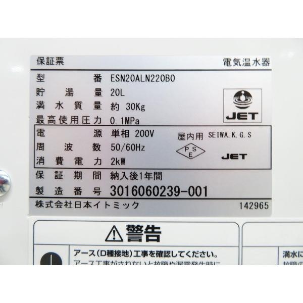 D1068◇イトミック 2016年◇電気温水器 ESN20ALN220B0 単相 D1068◇イトミック 2016年◇電気温水器 ESN20ALN220B0 単相