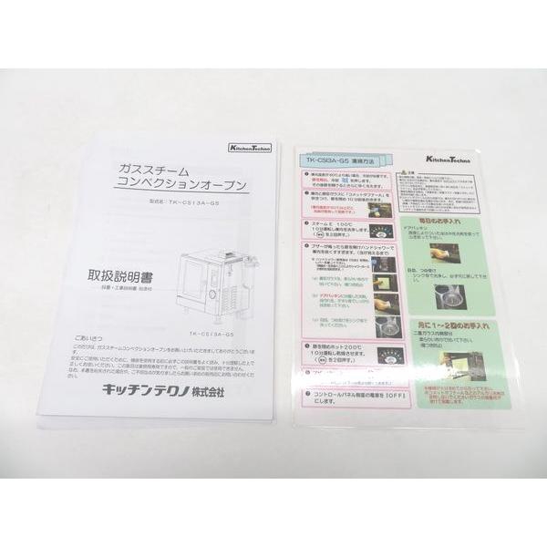 F1159◇キッチンテクノ 2021年◇スチームコンベクションオーブン F1159◇キッチンテクノ 2021年◇スチームコンベクションオーブン